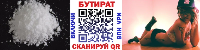 БУТИРАТ 1.4BDO  Новокузнецк 